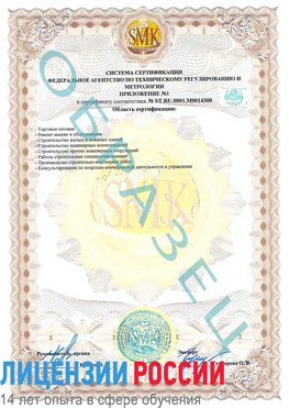 Образец сертификата соответствия (приложение) Сестрорецк Сертификат OHSAS 18001
